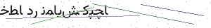 سوال امنیتی